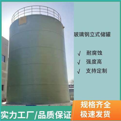 江苏玻璃钢储罐厂家立式卧式贮罐化工容器耐大容量储气罐耐腐蚀
