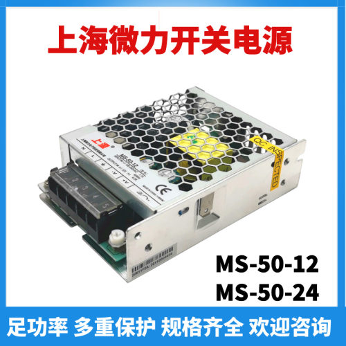 上海微力直流变压器MS-50-12/24V上源电子仪器设备工业开关电源