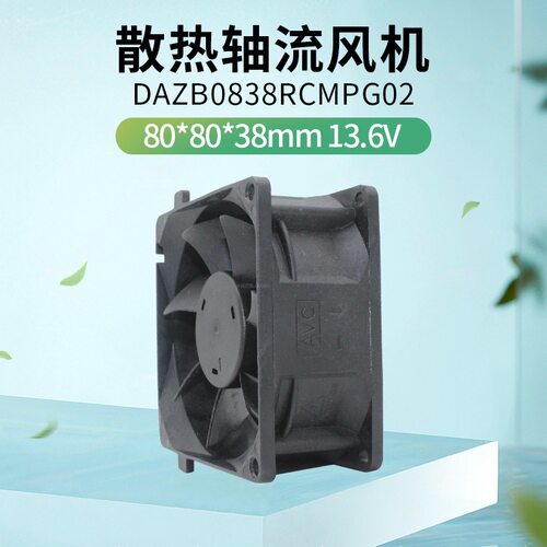 DAZB0838RCM 13.6V 0.17A V80E14MS2A3-57A611 8CM 8038防水风扇