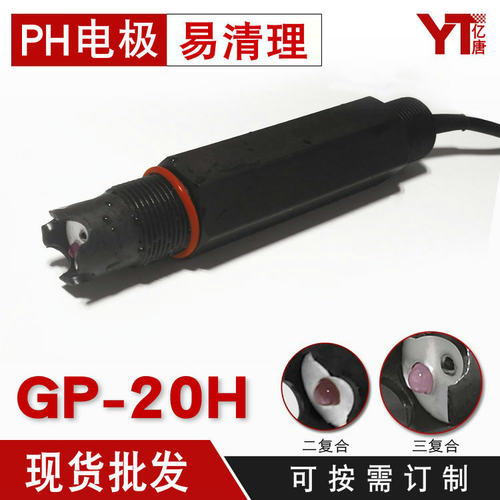 亿唐GP-20H/T废气处理PH计探头脱硫塔PH电极片强碱脱硫PH计电极