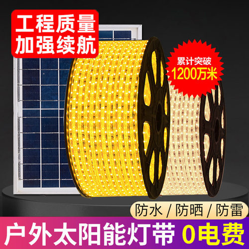 太阳能灯带自粘户外防水超亮氛围装饰新款线条灯室外LED彩灯灯串