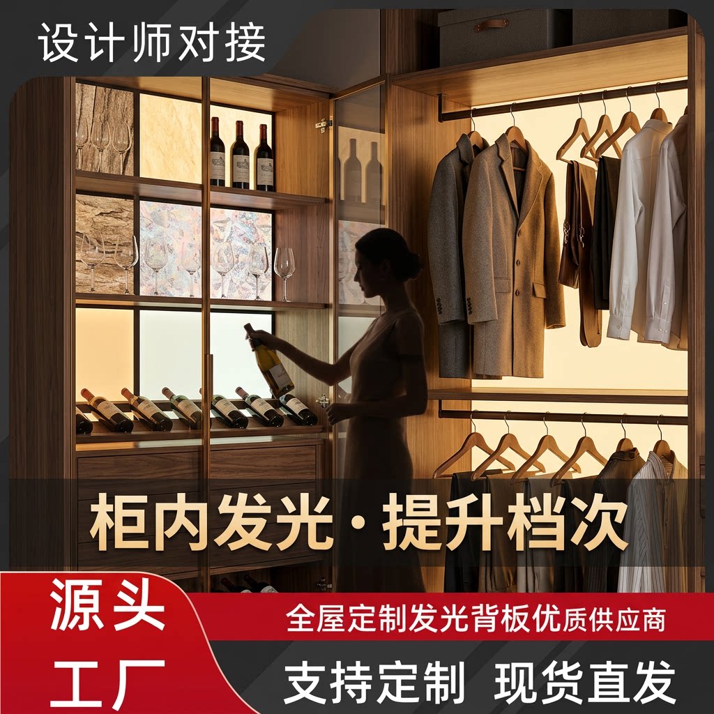 全屋定制LED导光板柜内发光图片
