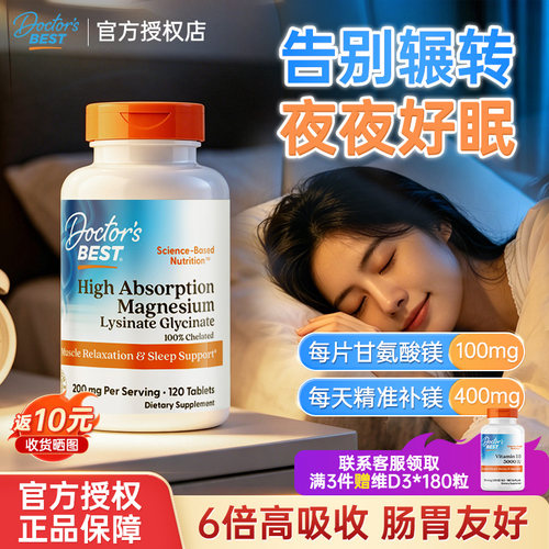 【品牌专卖】多特倍斯甘氨酸镁片