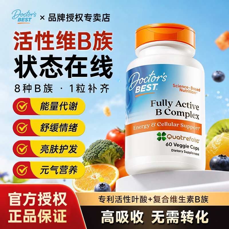 【官方正品】多特倍斯复合维生素图片