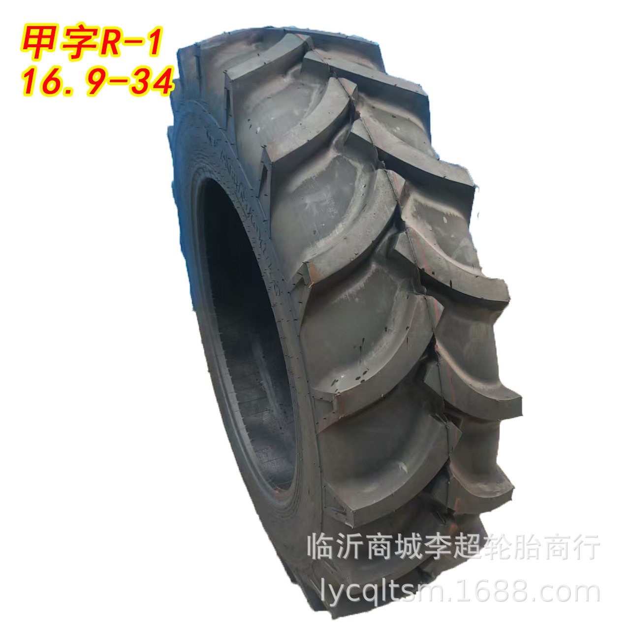 甲字轮胎16.9-34人字花纹拖拉机农业农用胎