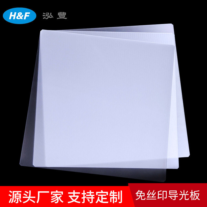 PS导光板扩散板透光板平板灯灯箱LED光乳白色均光板磨砂板散光板图片