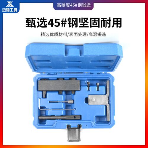 欧宝/沃克斯豪尔1.6T发动机正时工具,工厂发货对接