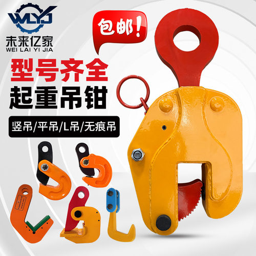 起重钢板竖吊横吊翻转吊钳