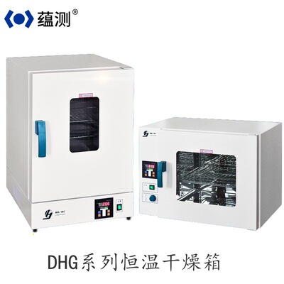 精宏干燥箱实验室DHG-9078A 电热恒温鼓风干燥箱 工业干燥箱小型