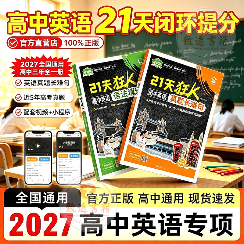 2027新版21天狂k高中英语语法填空英语真题长难句分析高中满分英语全解高考真题合订本高中必刷题高一二高三高考英语专项训练大全