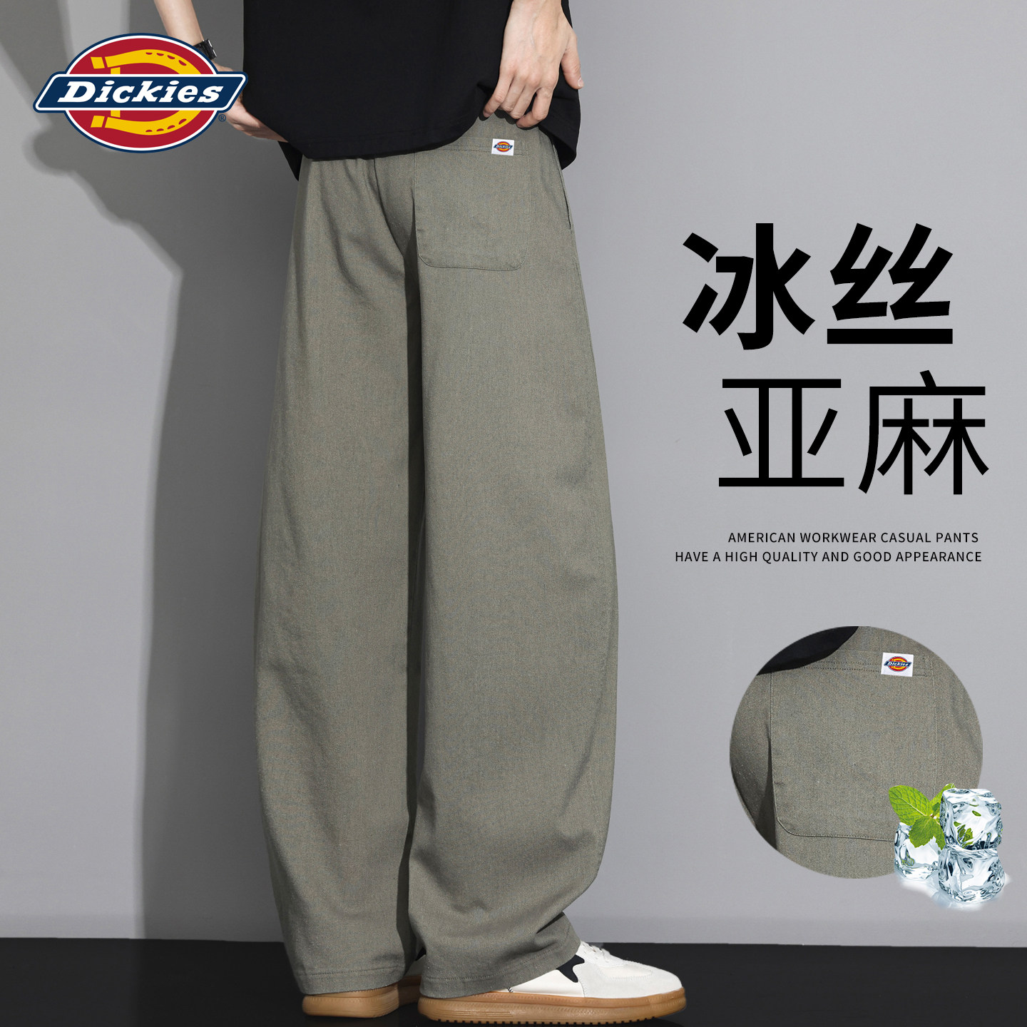Dickies冰丝亚麻棉垂感休闲裤男