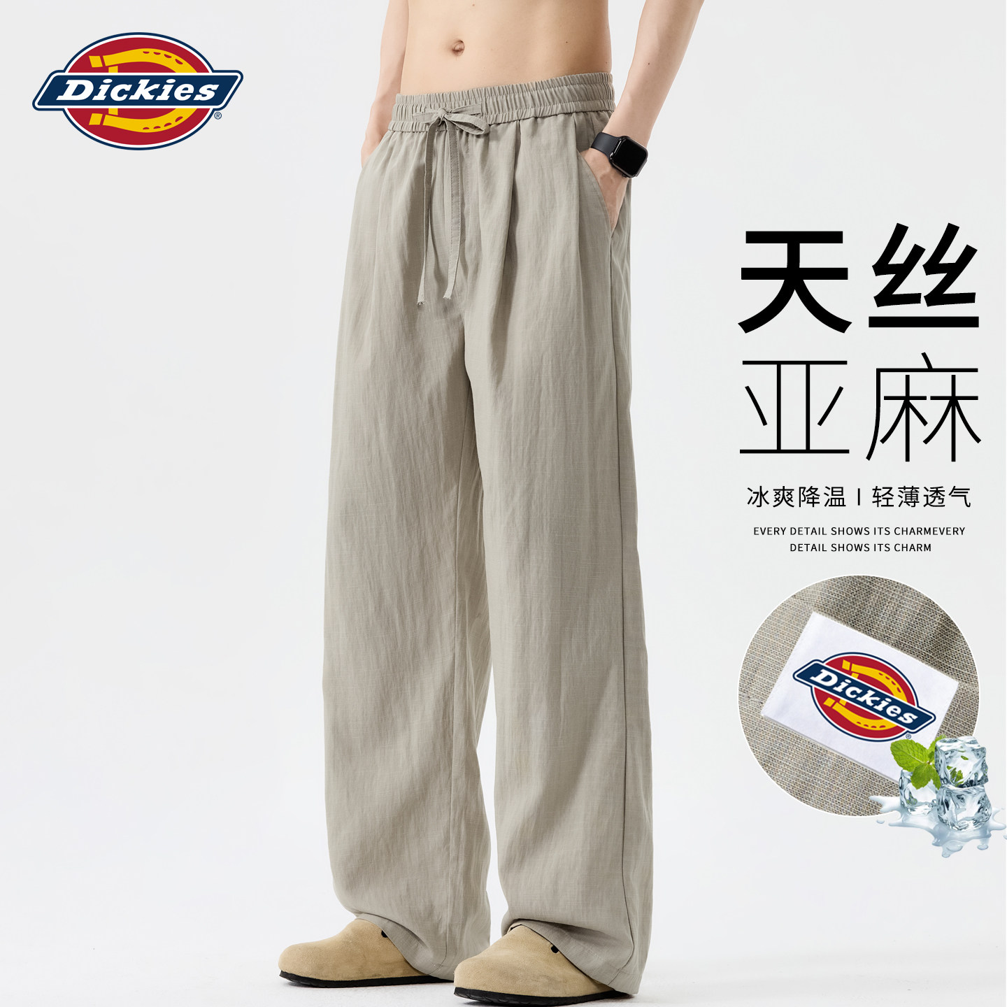 Dickies冰丝亚麻休闲裤子男士夏季薄款宽松直筒天丝垂感阔腿长裤