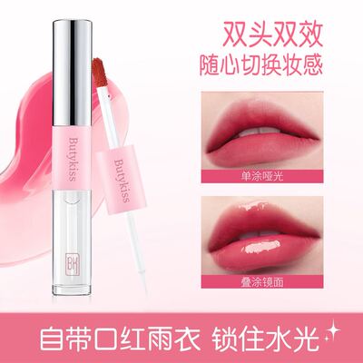 【小四粉丝专享】BK双头滋润唇釉镜面哑光不沾杯不掉色口红保湿B