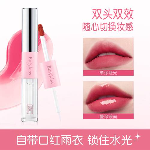 【小四粉丝专享】BK双头滋润唇釉镜面哑光不沾杯不掉色口红保湿B