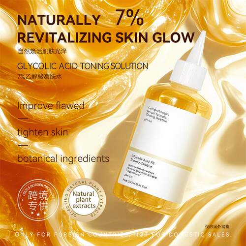 跨境7%乙醇酸爽肤水Glycolic acid toner果酸去角质护肤