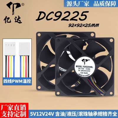 亿达DC9225 9025温控PWM风扇12V含油电脑CPU机箱9cm散热风扇