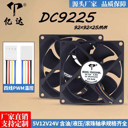 亿达DC9225 9025温控PWM风扇12V含油电脑CPU机箱9cm散热风扇