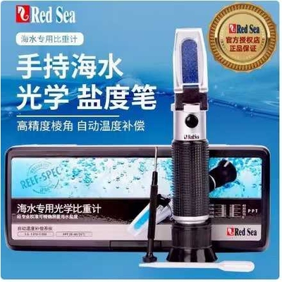 红海redsea 海水盐度计 水族 比重计 咸度计 食品盐度计 盐度表