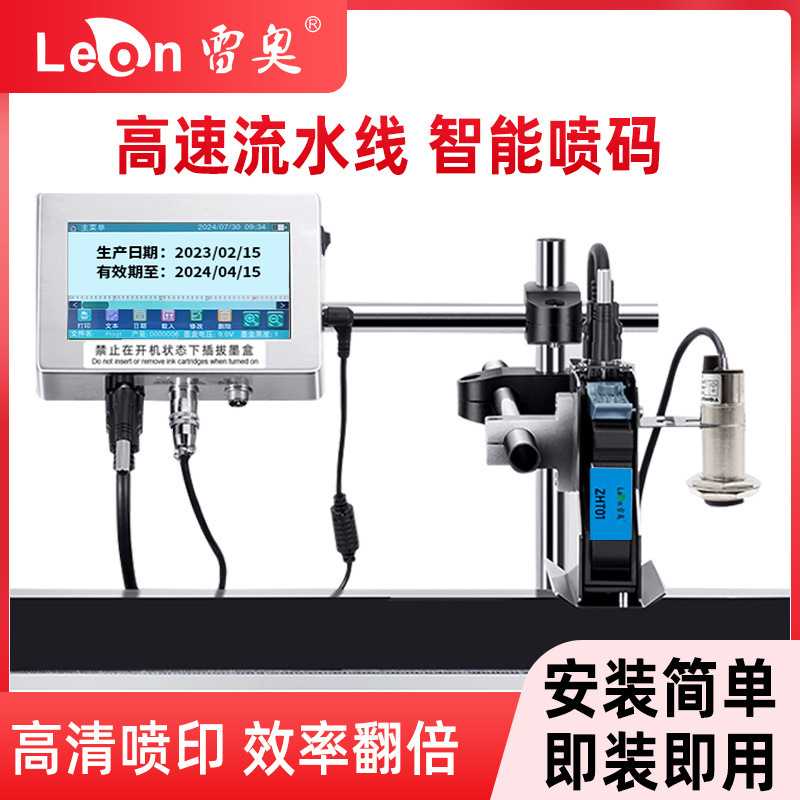 全自动在线喷码机流水线生产日期批号二维码印刷机小型包装打印机