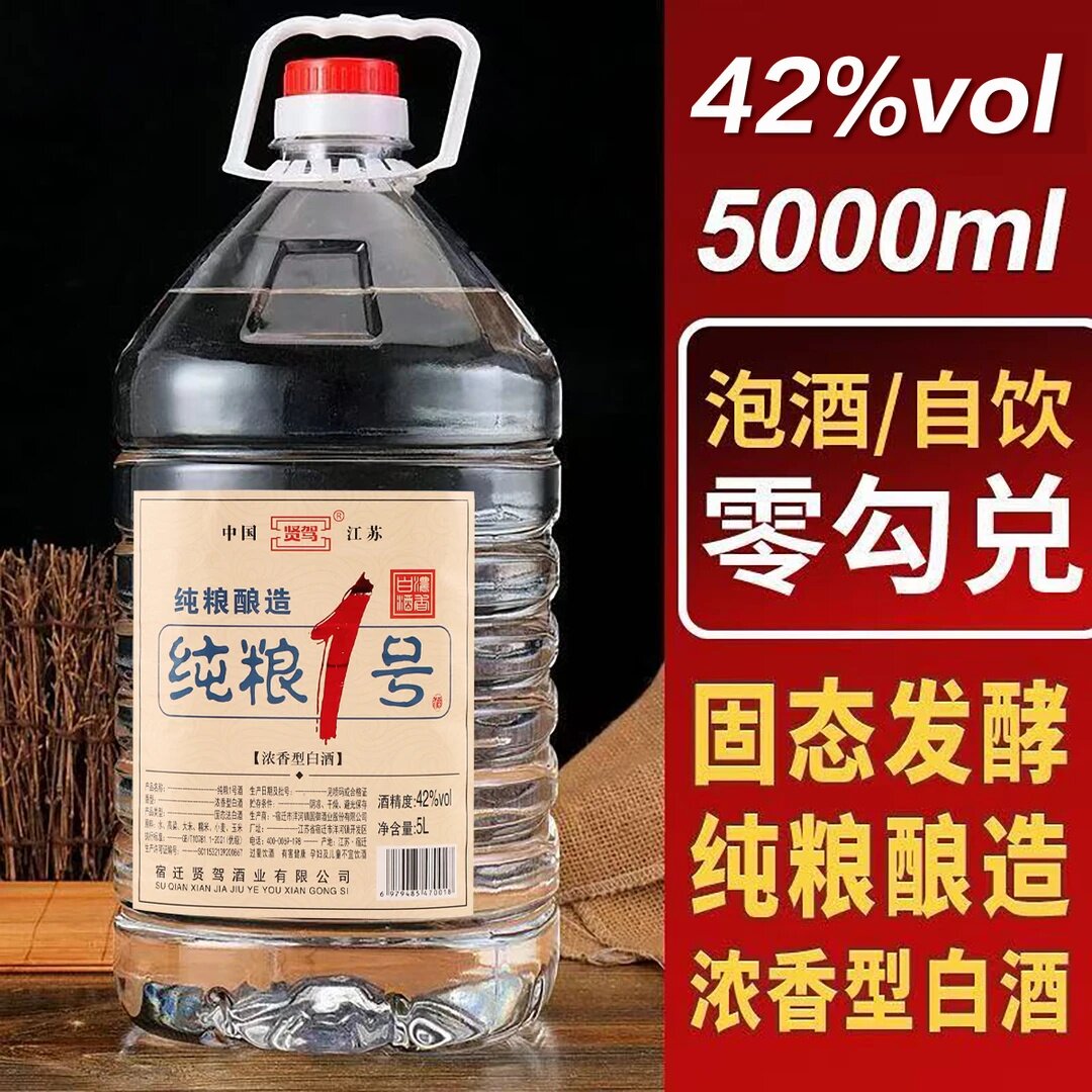 浓香型白酒42度5升桶装贤驾纯粮1纯粮酿造口粮酒支持试喝半斤