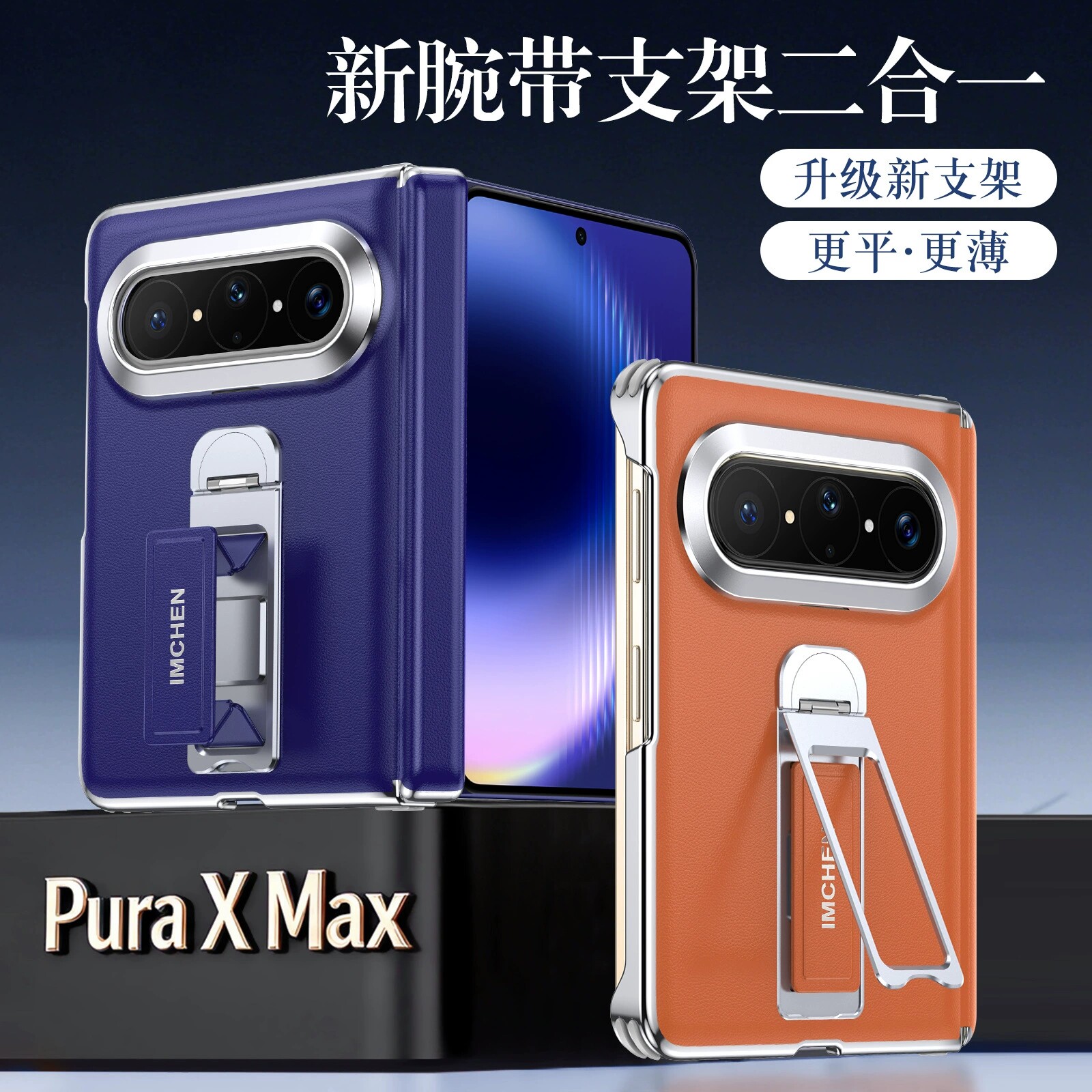 适用于华为puraxmax真皮手机壳腕带支架折叠屏新款Xmax典藏版超薄中轴全包防摔保护套薄壳