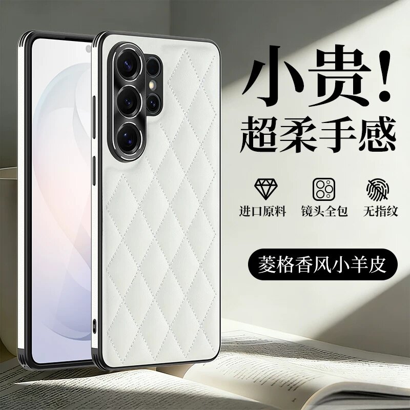 2026新款适用于三星s26ultra轻奢手机壳菱格小香风高级感女款外壳galaxy s26超薄真皮全包防摔保护套创意外壳