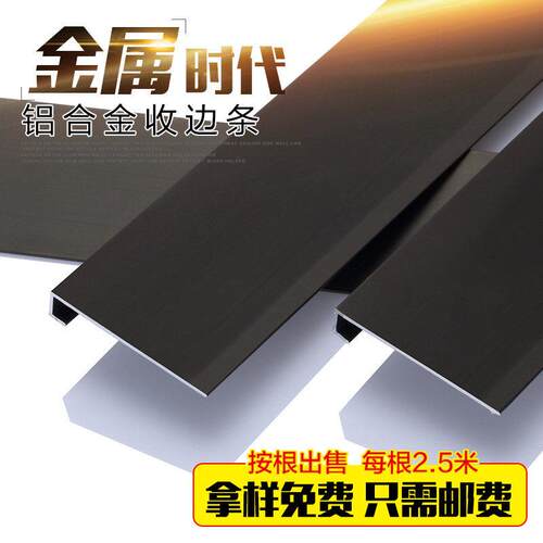 持雍收边条地板条不锈钢包边封边条收口压条铝合金属条地毯收口条
