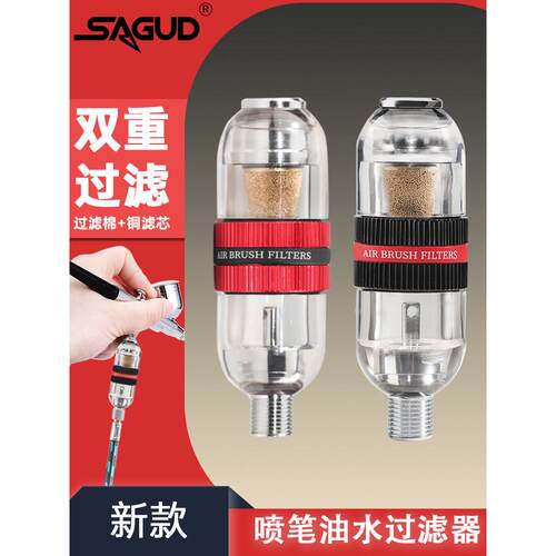 SAGUD气水分离器喷笔笔尾水隔 油水过滤器 1/8口径适用