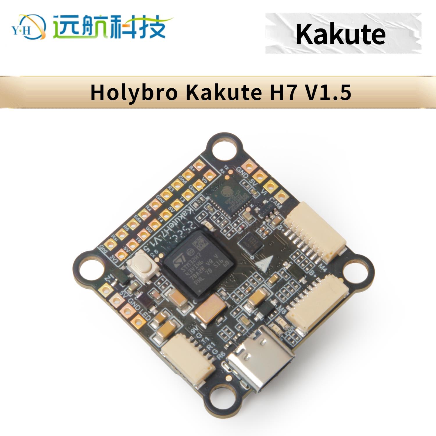 合力Holybro新款Kakute H7 V1.5穿越机飞控飞塔支持ardupilot固件图片