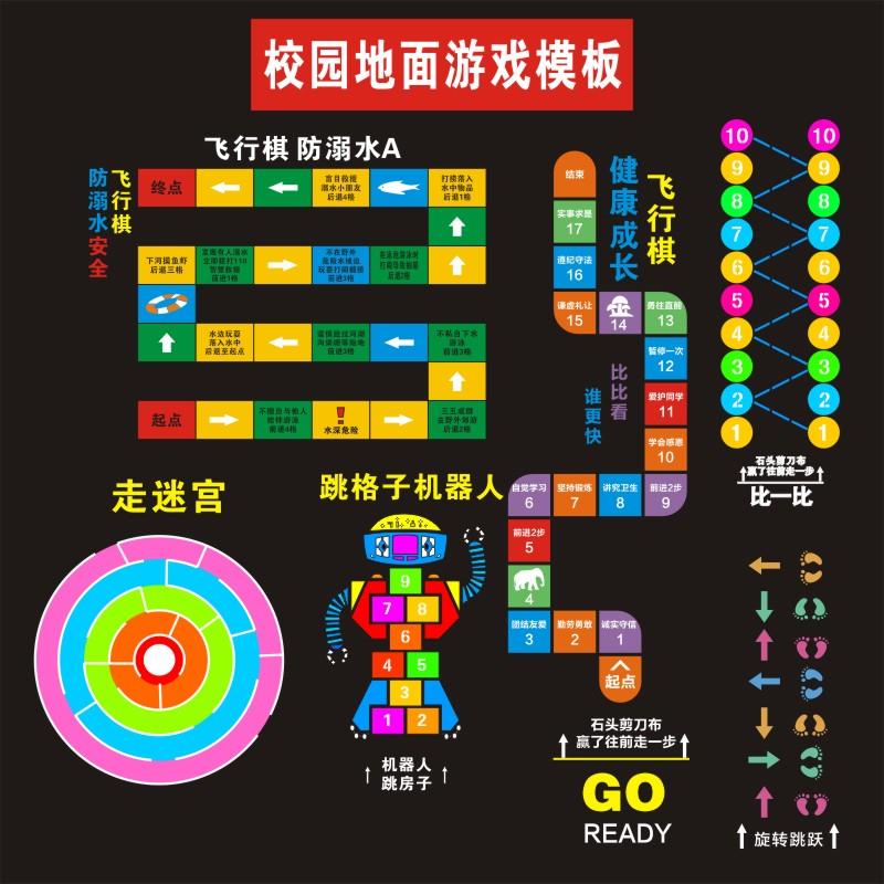 定制校园地面游戏彩绘喷漆模板跳房格子飞行棋防溺水丢沙包旋转跳