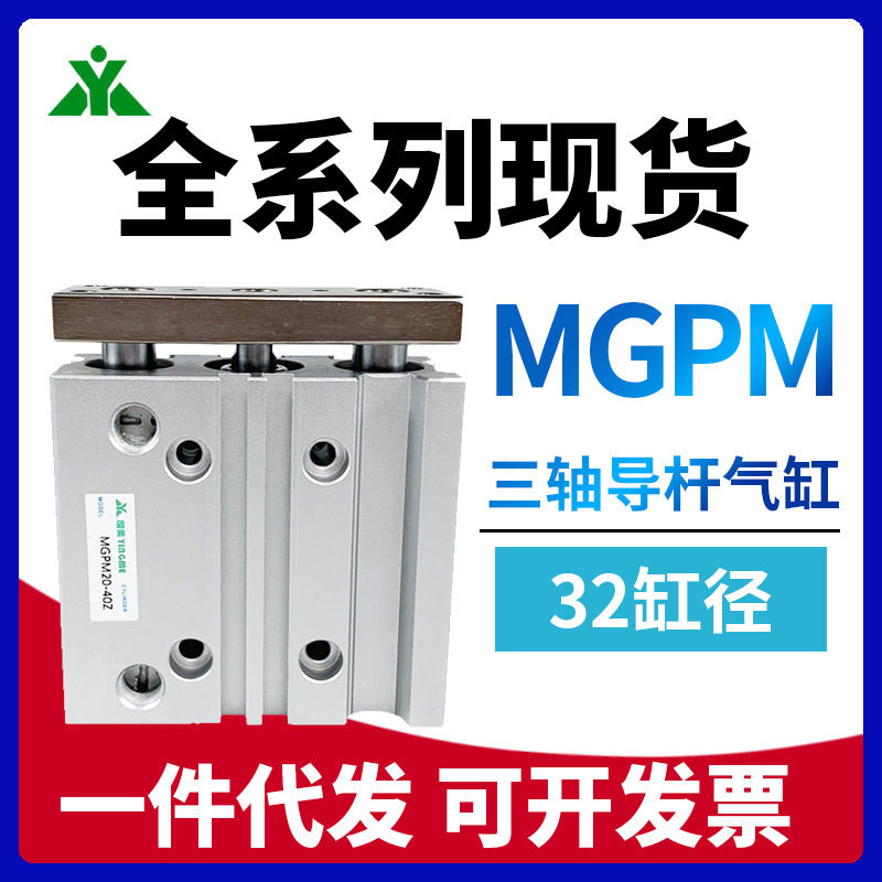 樱美牌MGPM三轴导杆气缸