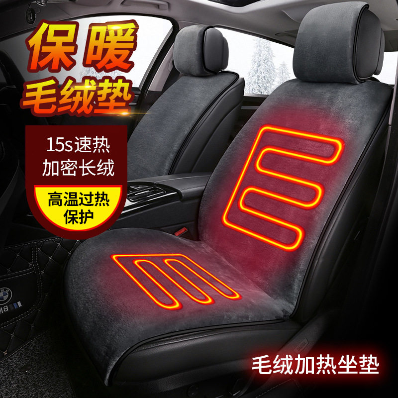 马年汽车座椅电加热垫冬季电褥子12v24v伏电热毯车用座垫车载2026