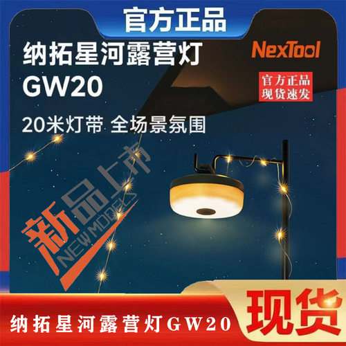 纳拓星河露营卷尺灯带20米防水