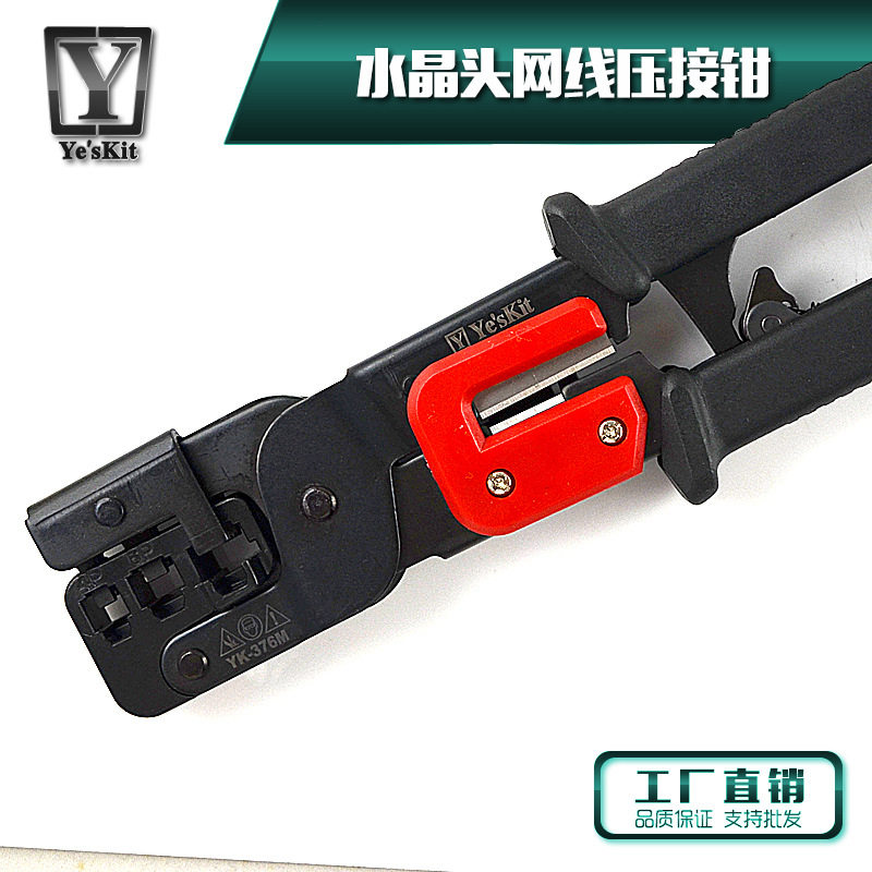 YE'SKIT剪切多功能网络网线水晶头压接钳468P/RJ45/11/12/22