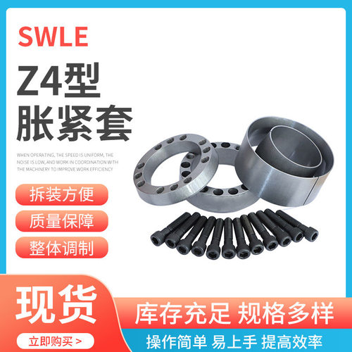 厂家销售 Z4-300X390胀套免键轴套胀紧套胀紧联结套型号多