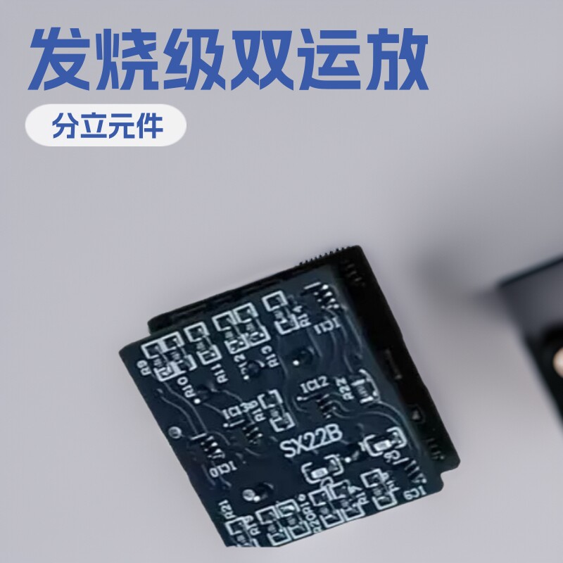 SX22B 甲类发烧分立双运放 超动态运放 输入输出均采场效应管
