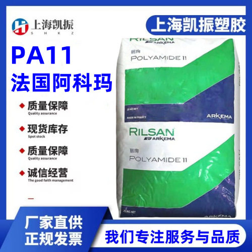 PA11 法国阿科玛 BESN P40 NOIR T6L 零件装置 机械外壳