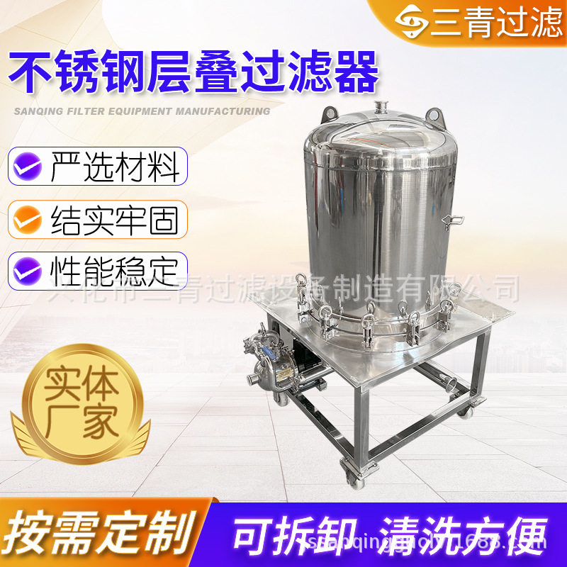不锈钢层叠式加压密闭过滤器
