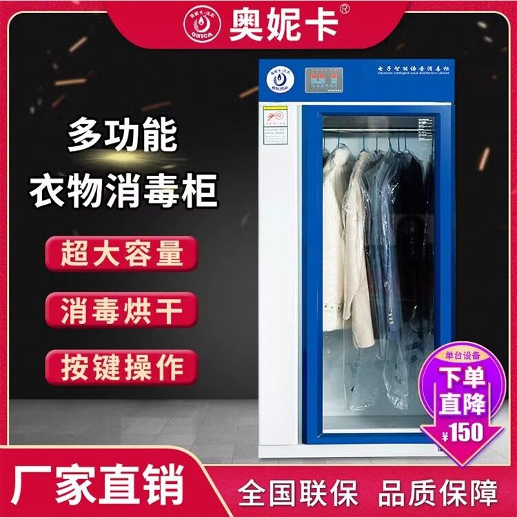 洗衣店单双门紫外线消毒柜