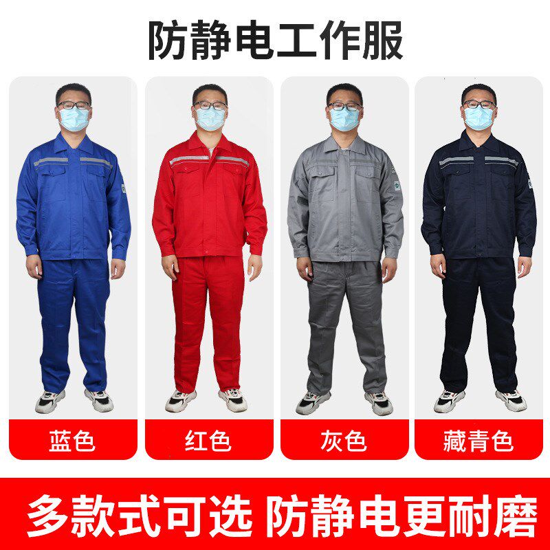 防静电工作服套装男加厚耐磨春秋化工厂电子厂加油气站电工劳保服