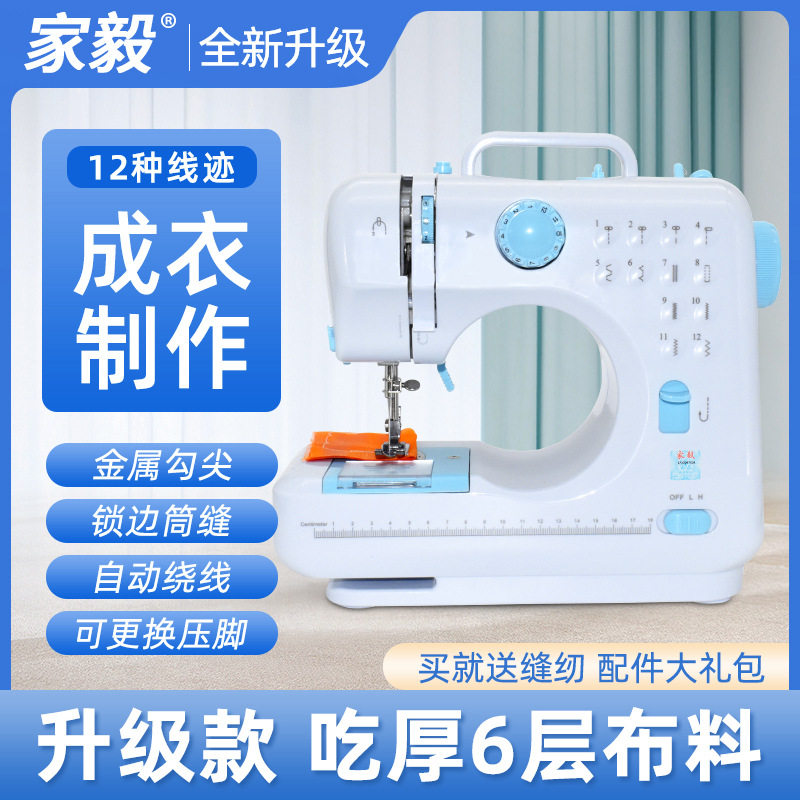 家毅505全自动多功能缝纫机