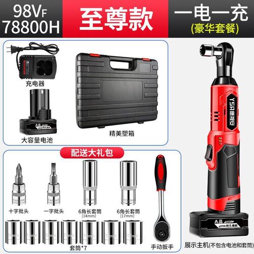 德国90度角向电动扳手充电棘轮扳手16.8V 充电式扳手锂电舞台桁架