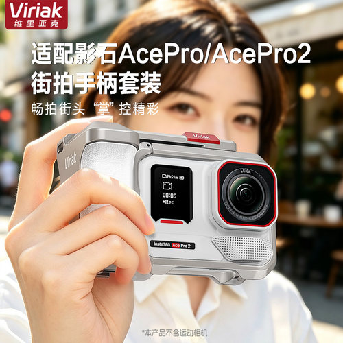 维里亚克影石AcePro2兔笼套装
