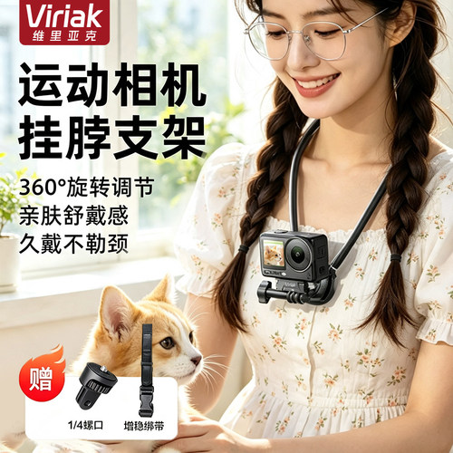 Viriak挂脖支架胸前第一视角神奇