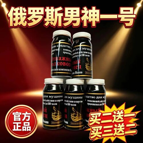 原装正品俄罗斯男神一号小黑瓶胶囊一瓶10粒男士加男用买二送一