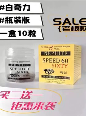 老款正品韩国奇力片男士加强版10粒白色口服味苦