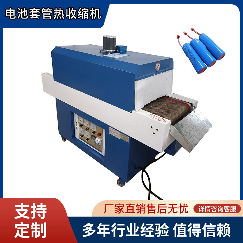 电池套管热收缩机PE套管线速端子线PVC18650理热缩炉热缩膜全自动
