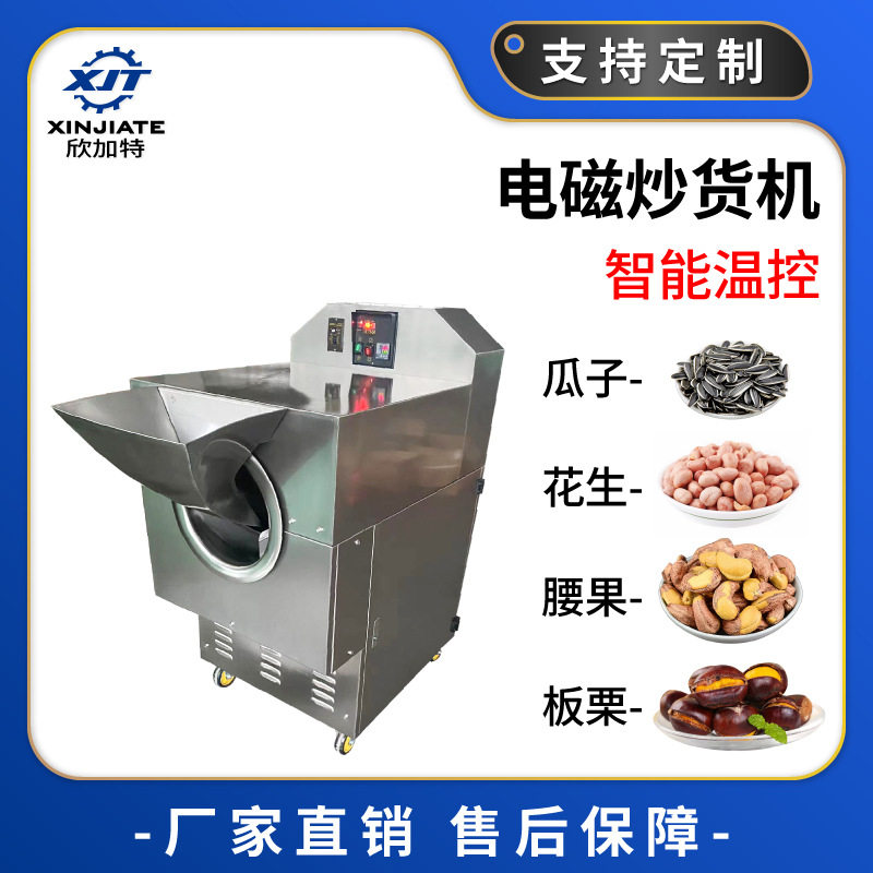 大型不锈钢滚筒电磁炒货机