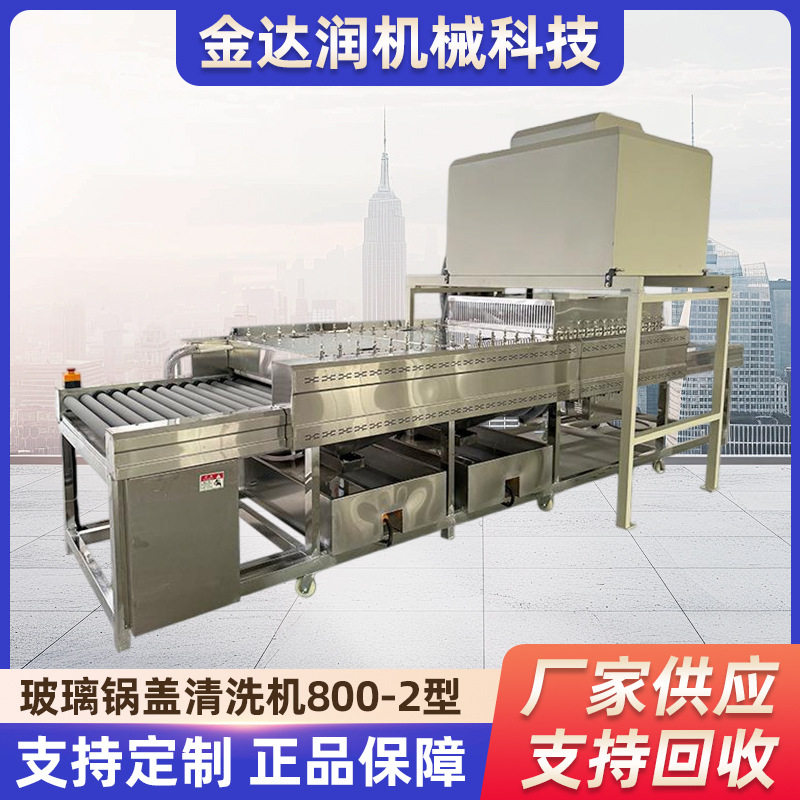 800-2型全自动风刀式玻璃锅盖清洗机弧形工业设备全自动清洗机
