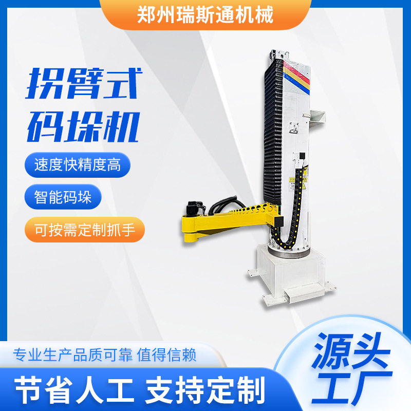 25-50kg编织袋码垛机智能纸箱码垛堆垛机器人 机械臂机械抓手厂家